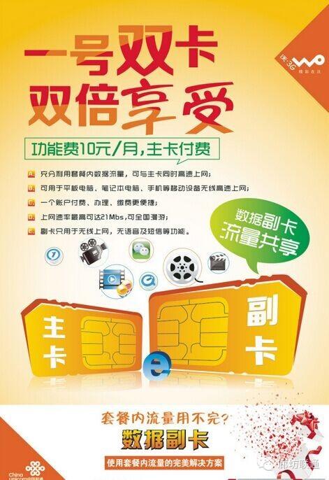 双卡充值流量