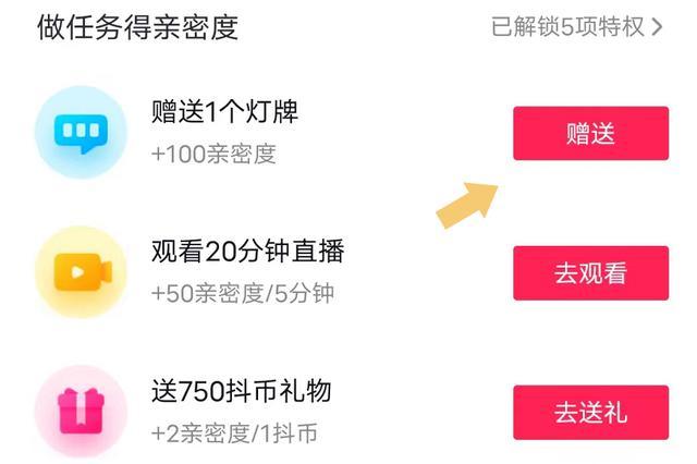 抖音粉丝团灯牌一天最高几级?粉丝团有何作用?(怎么隐藏抖音粉丝团灯牌)