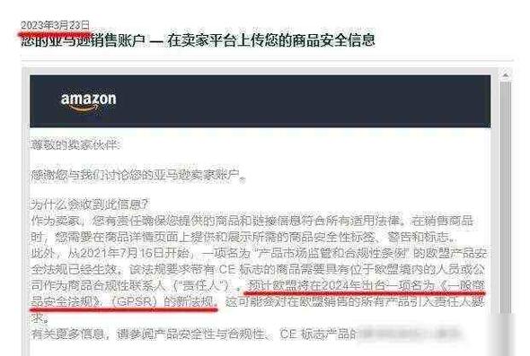 亚马逊卖家新规必知:GPSR合规要求与贴标指南(2021亚马逊货件新规)