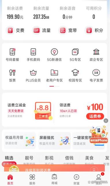 联通流量卡怎么没流量了