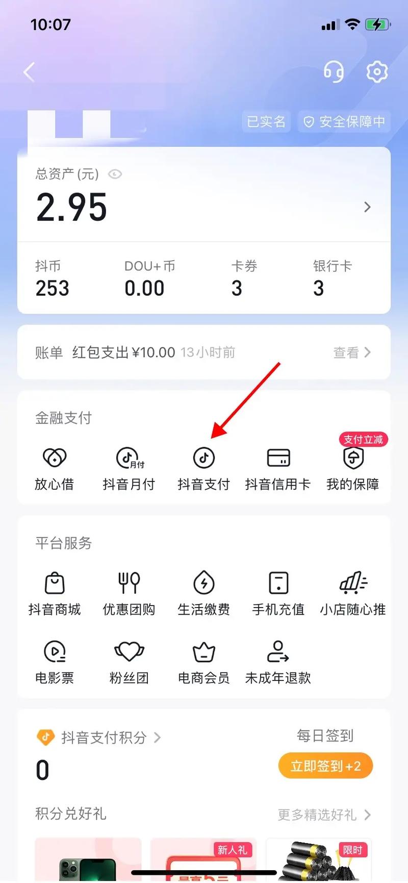 抖音支付提示为了资金安全怎么回事?支付方式有哪些?(抖音一直显示支付中)