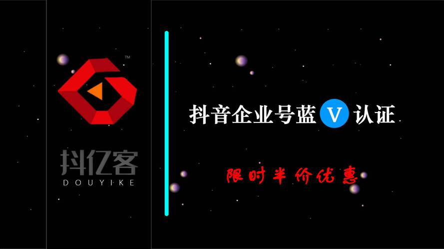抖音蓝v企业认证必须提交身份证明吗？探究限流原因及所需材料