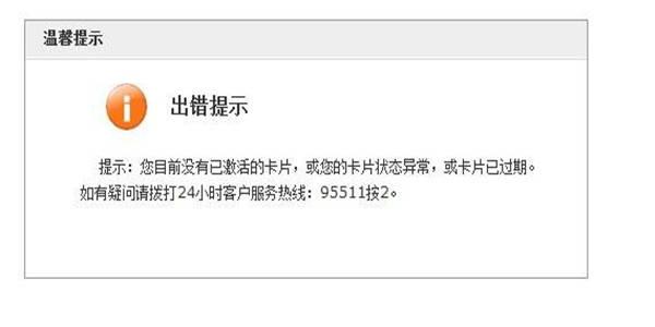 流量卡支付失败