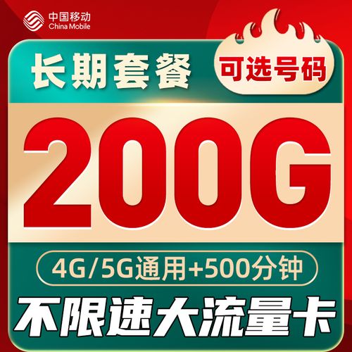 移动流量大王卡不限流量