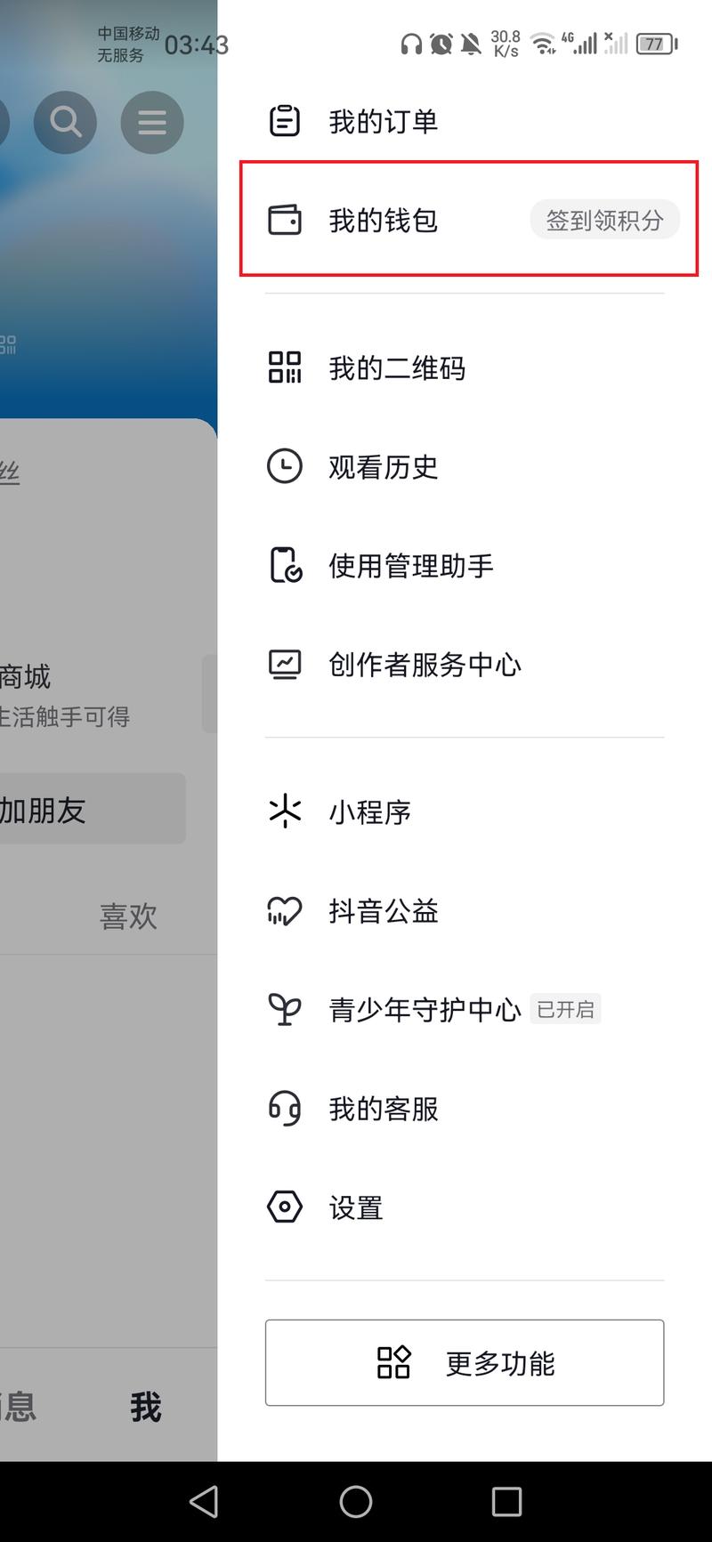 如何在抖音中找到并使用钱包保险服务？