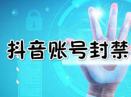 抖音解封后几天可以发作品？怎么解封？(抖音解封后几天能注销)