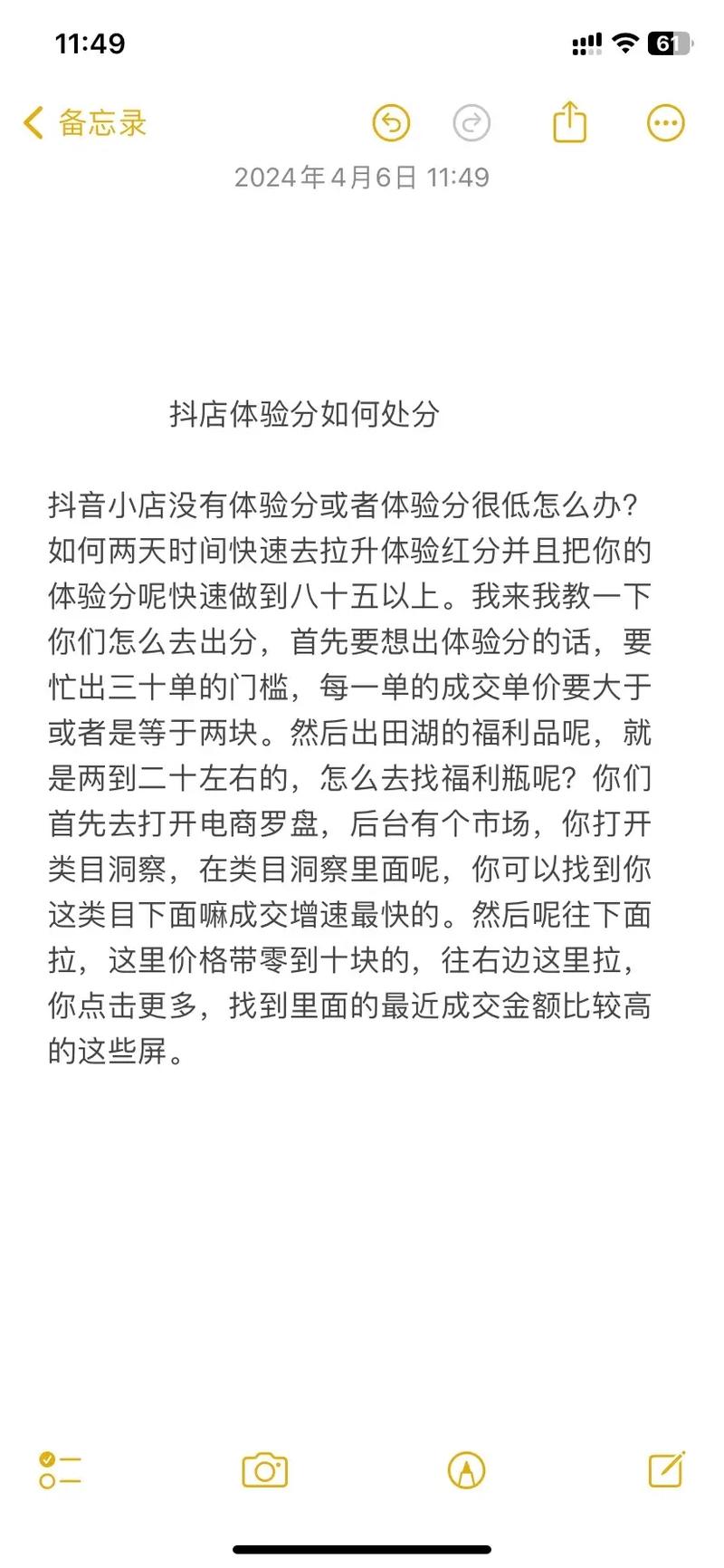 抖音店怎么拉体验分？提升时注意什么？(抖音小店怎么拉数据)