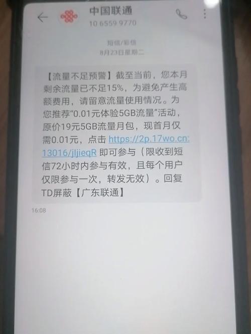 联通流量卡咋交流量费了