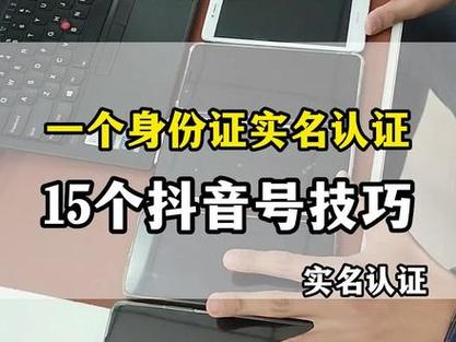 抖音号实名认证可以过户吗？相关问题解答(一个人可以有几个抖音号实名认证)