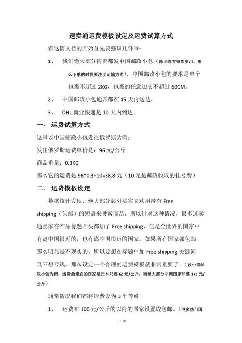 如何巧妙设置速卖通的运费模板以优化物流成本？