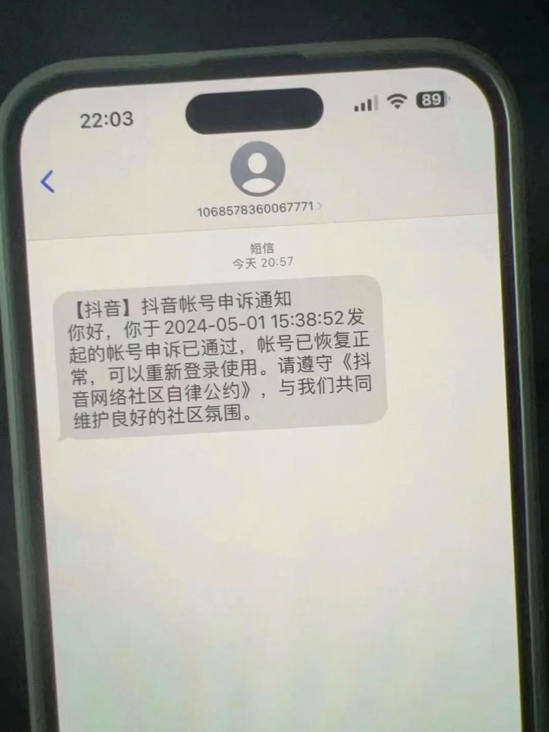 抖音被永久封禁需要注销吗?抖音为何被封禁?(抖音被永久封禁如何注销账号)
