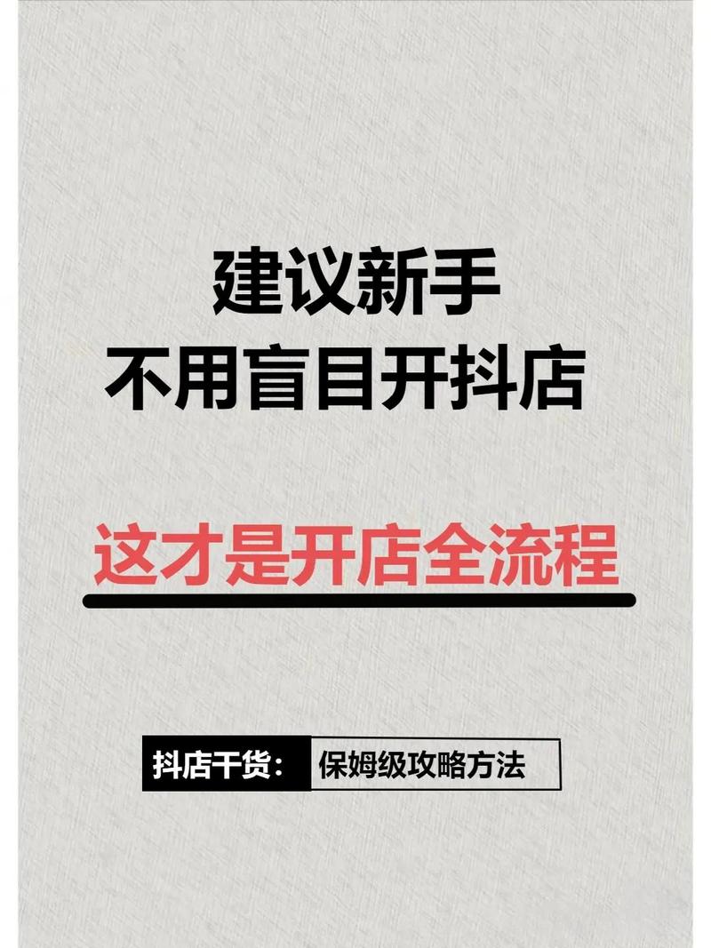 抖音怎么开店卖花赚钱?开店的方法是什么?(抖音怎么开店卖东西要多少保证金)