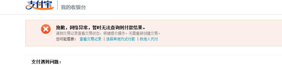 为什么流量卡支付会失败？
