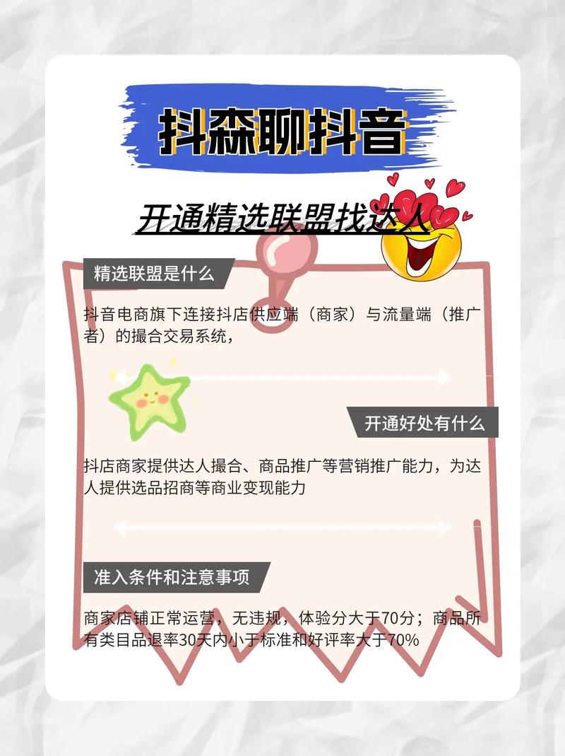 做抖音精选联盟店群怎么样？怎么做？(做抖音精选联盟一年能挣多少钱)