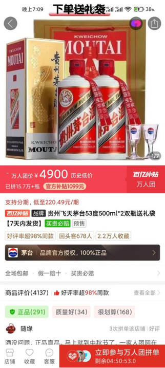拼多多百亿补贴的茅台是正品吗?百亿补贴是什么活动?(拼多多百亿补贴里面的手机是正品吗)