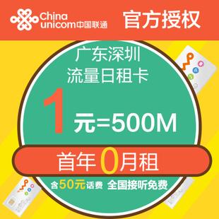 流量卡1元500m流量