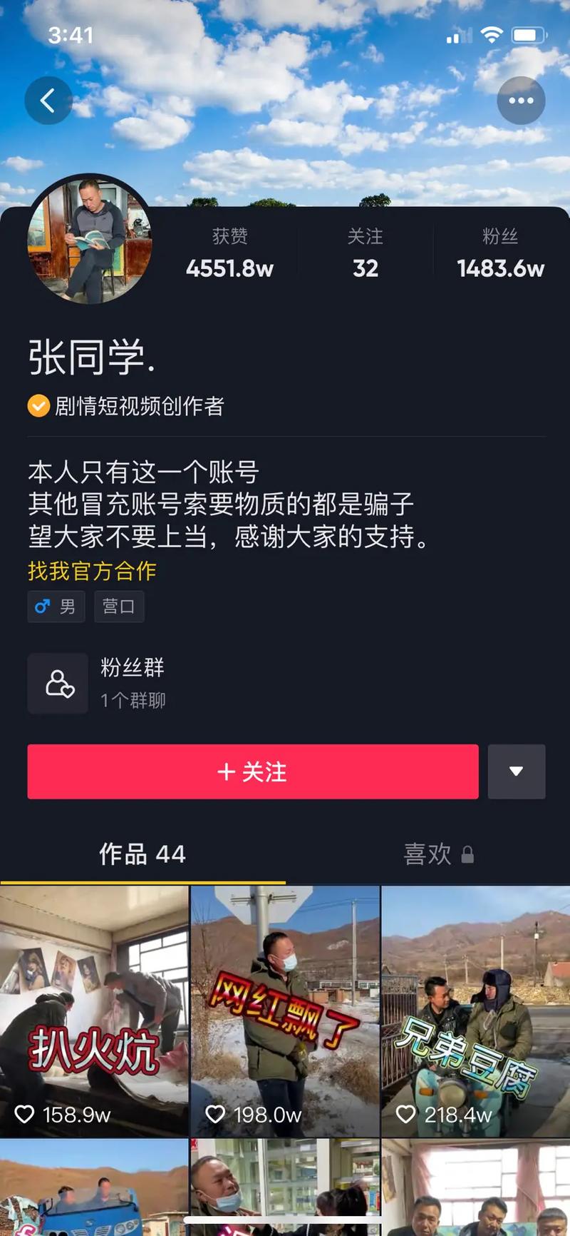 模仿抖音张同学，农村题材的短视频怎么做？(抖音男神张同学)