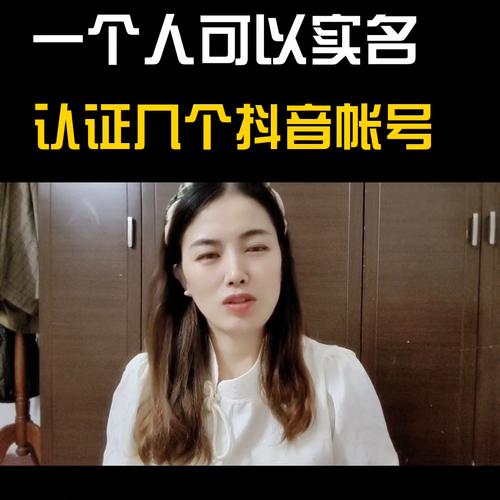 抖音号实名认证可以过户吗？相关问题解答(一个人可以有几个抖音号实名认证)