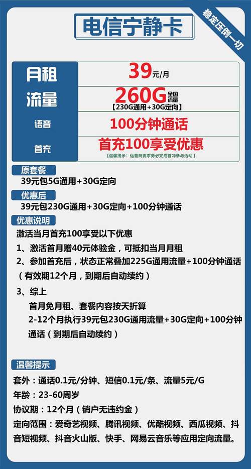定向流量卡电路