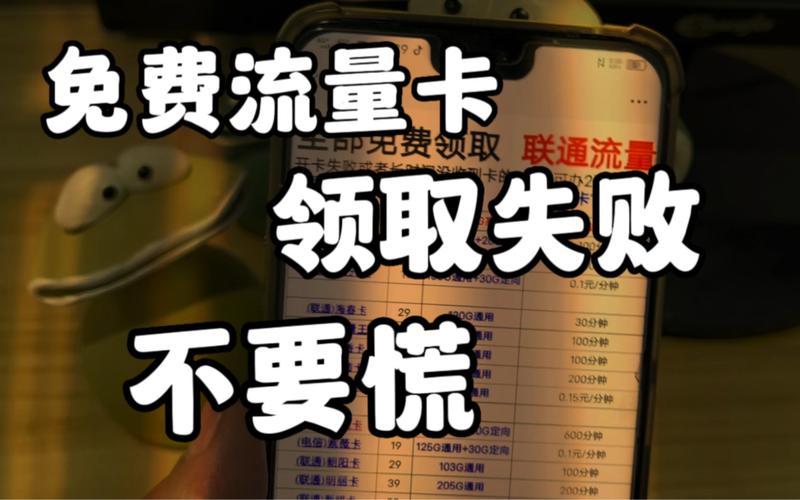 免费流量卡申领