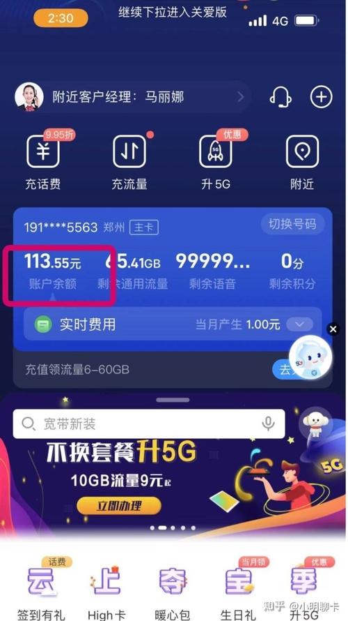 流量卡月结转