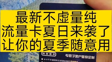 纯流量卡的流量虚不虚高