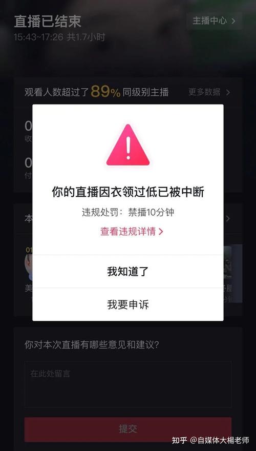 抖音直播权限封禁可以解封吗