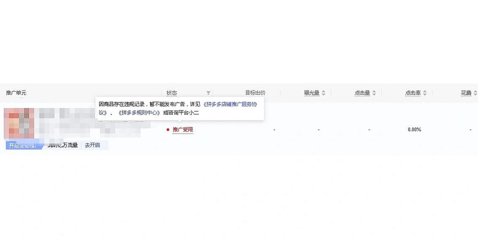 拼多多屏蔽店铺怎么解除?商品被屏蔽了怎么办?(拼多多屏蔽店铺的步骤)