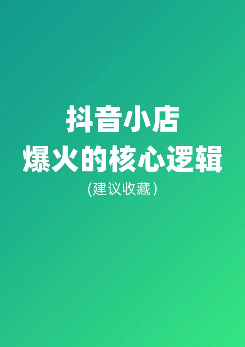 抖音官方小店是什么,抖音小店入口在哪找(抖音小店佣金多少点)(抖音小店是什么公司)