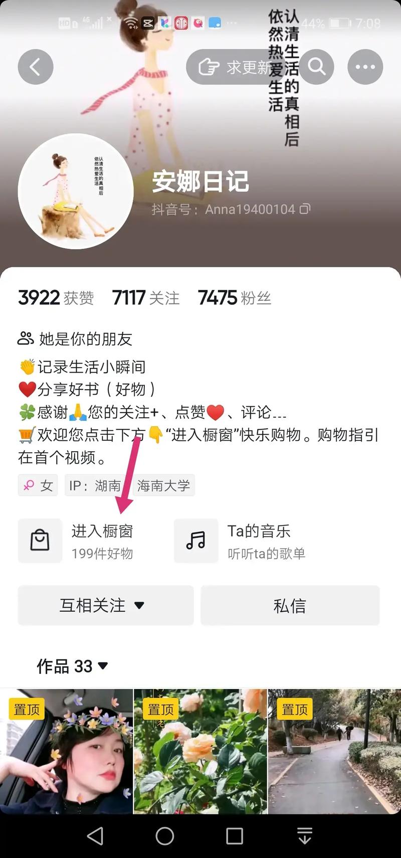 抖音自己的商品怎么上橱窗?小店和橱窗的区别(抖音自己的商品怎么做链接卖)