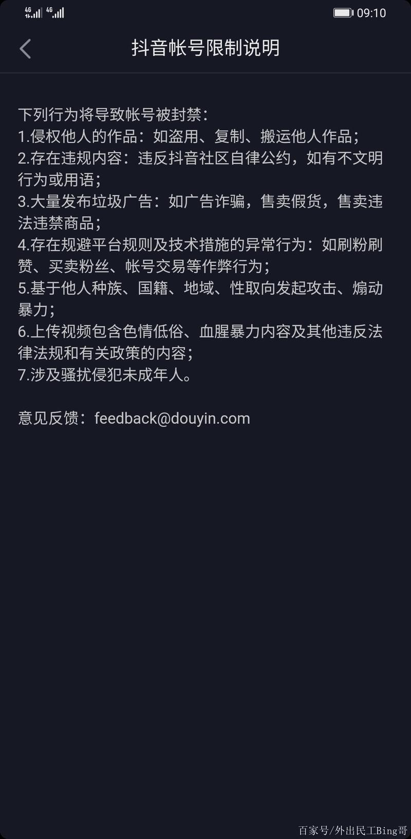 如何把抖音举报成永久封号?哪些属于违规行为?(如何抖音举报别人成功)
