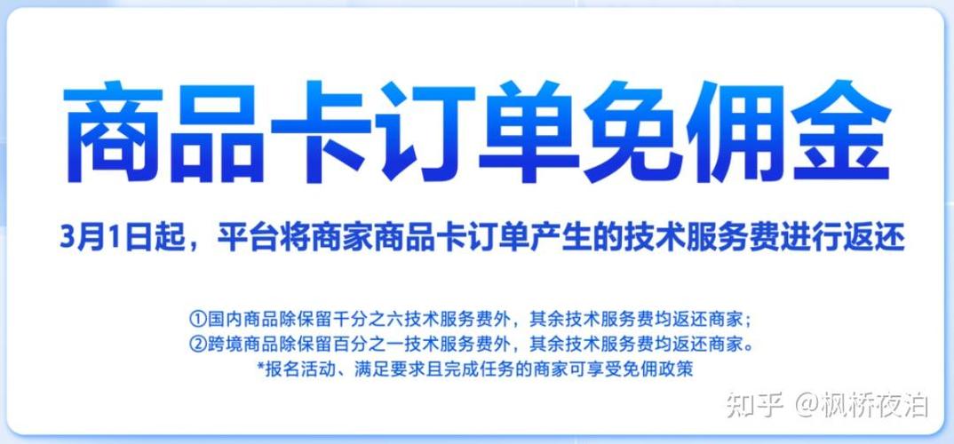 如何使用抖音电商商品卡享受免佣金优惠？