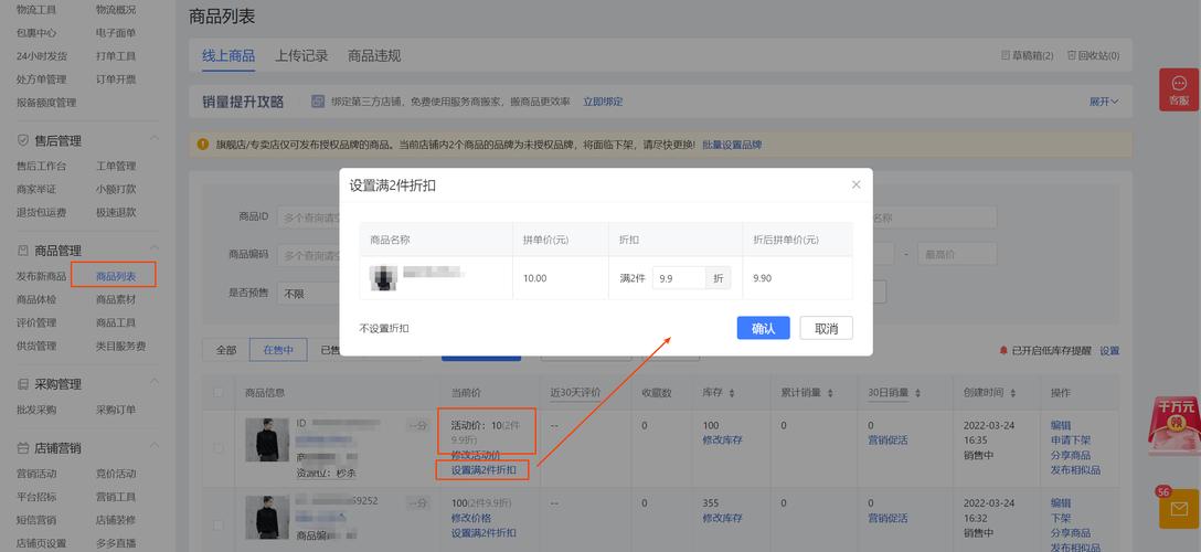 拼多多强制满2件打折在哪里修改?如何设置满减活动?(拼多多强制满2件打折在哪里修改)