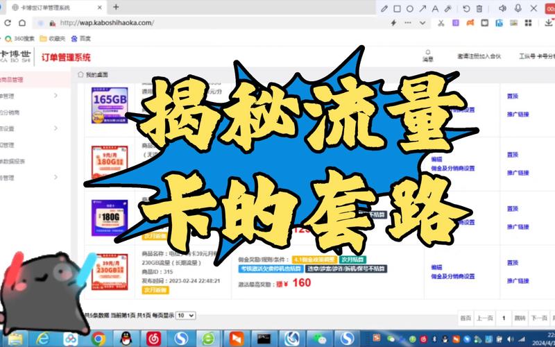 最新流量卡套路