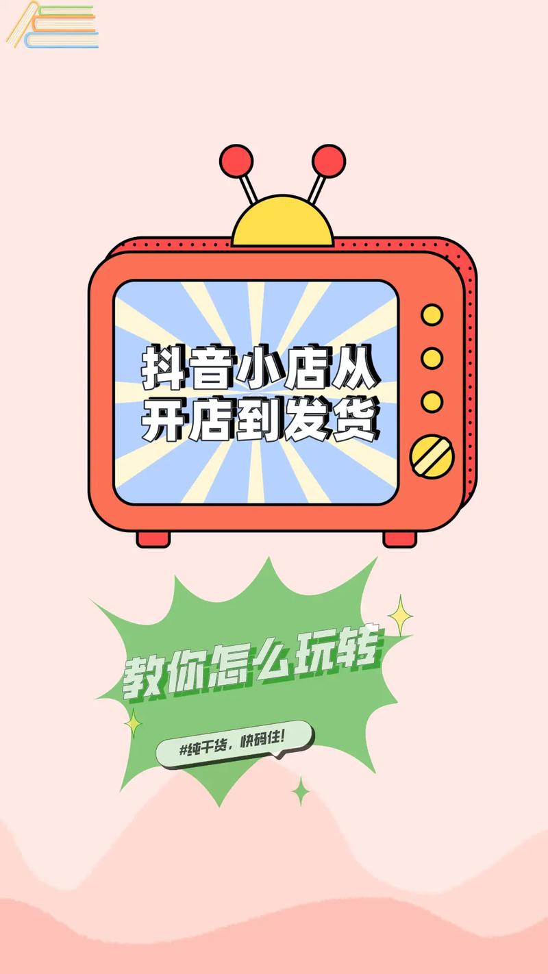 如何高效管理抖音小店，查询登录记录、优化运营策略及监控退货率？