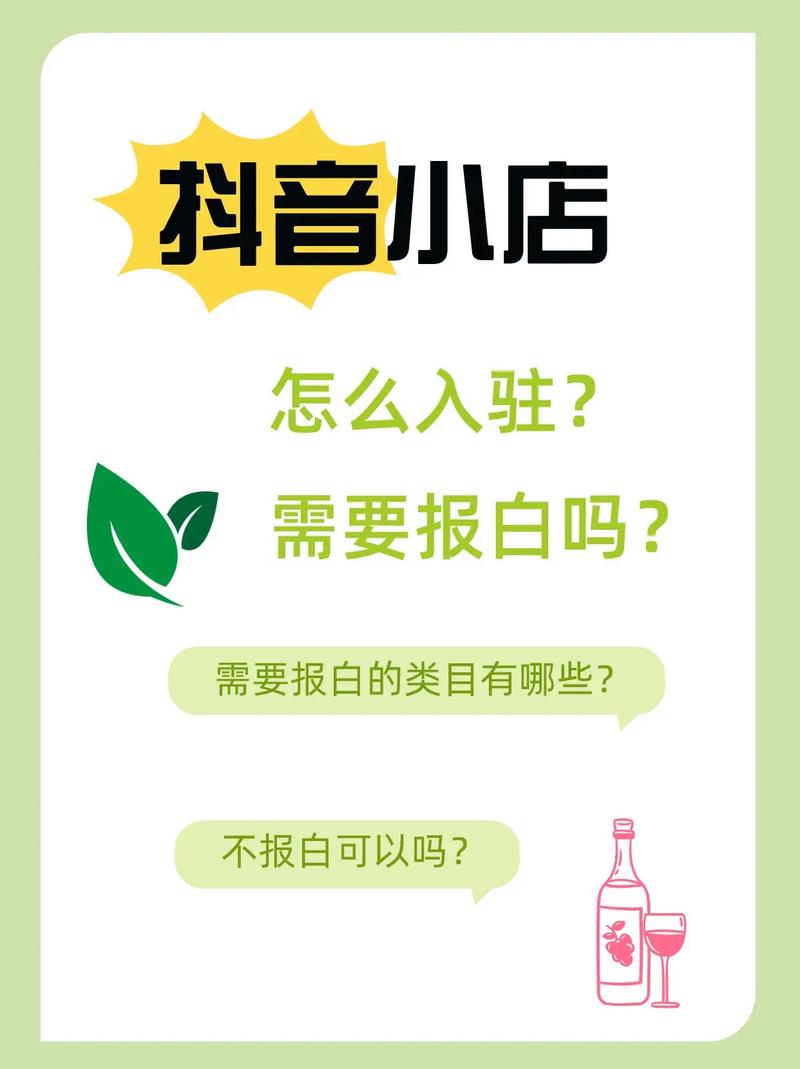 抖音商家入驻抖音的方法是什么?抖店入驻收费多少?(抖音 商家入驻)