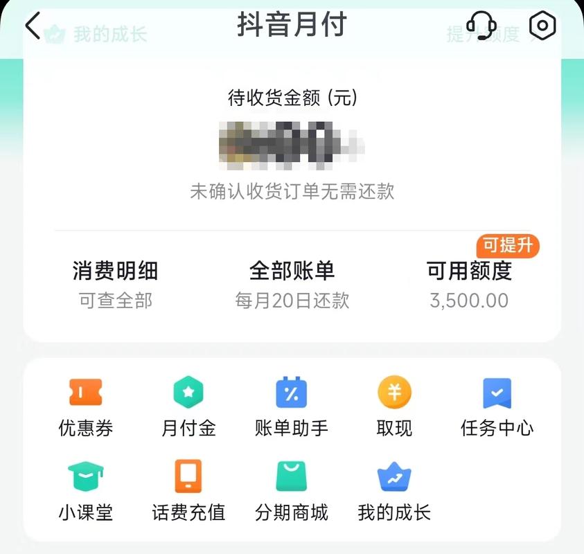 抖音月付额度突然不能用了怎么回事？月付受限制怎么解决？(抖音月付额度突然变成零)