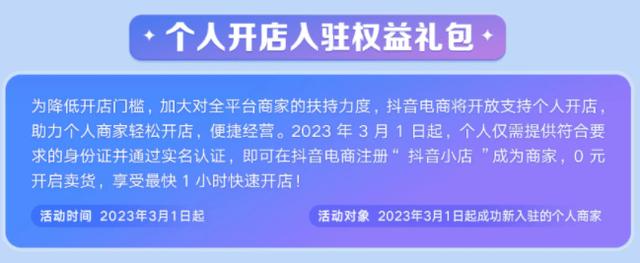 抖音电商0元入驻试运营怎么玩？规则是什么？(抖音电商0元入驻能赚钱吗)