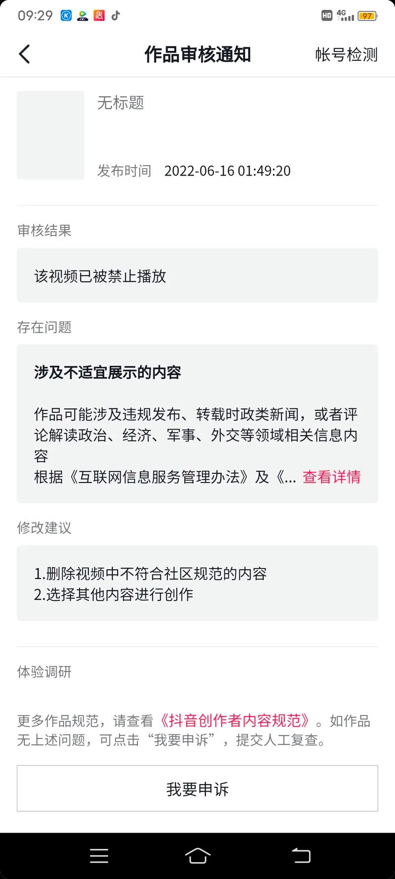 如何把抖音举报成永久封号?哪些属于违规行为?(如何抖音举报别人成功)