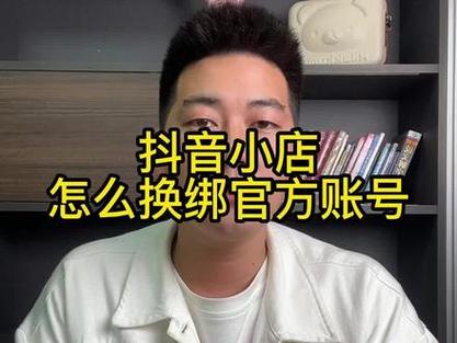抖音授权子账号如何解绑？一个抖店可以关联几个账号？(抖音授权子账号可以开播吗)