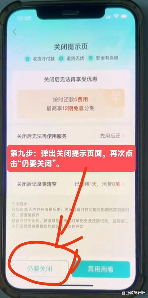 抖音分期付款怎么取消？有风险吗？(抖音分期付款怎么开通不了)