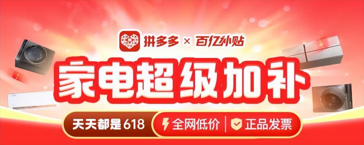 拼多多百亿补贴的商品是正品吗?百亿补贴和旗舰店的区别(拼多多百亿补贴买贵必赔是多少天之内)