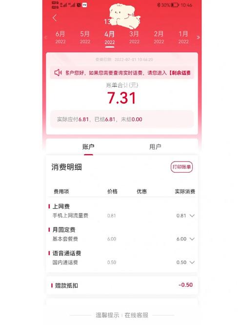 联通流量卡如何计算流量费用？