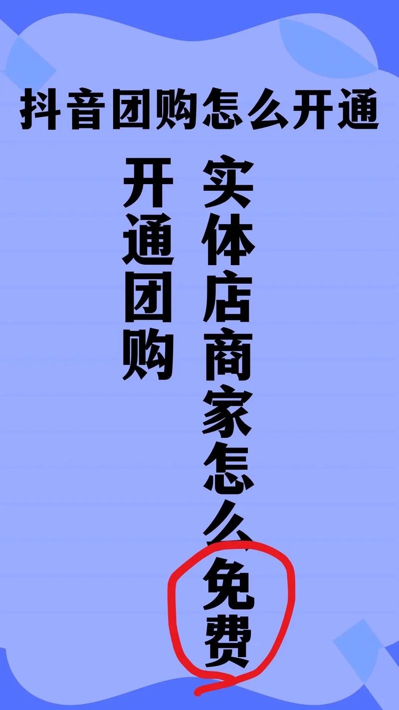 如何在抖音上将购物团变更为粉丝团，并处理团购商品的退货流程？