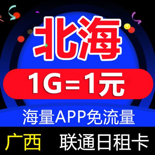 日租卡的流量和通用流量