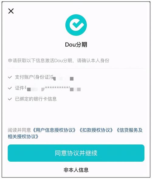 抖音月付服务是否立即查询个人征信，使用后会有影响吗？