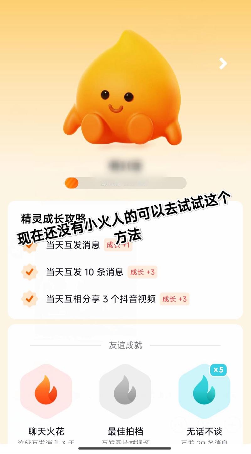抖音怎么养小火人？教程介绍(抖音怎么养小火人教程)