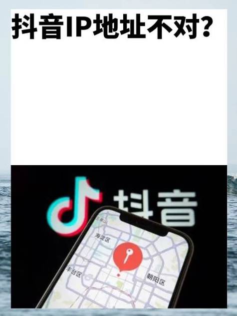 抖音换ip地址有啥影响?ip地址有什么用?(抖音换ip地址有什么用)