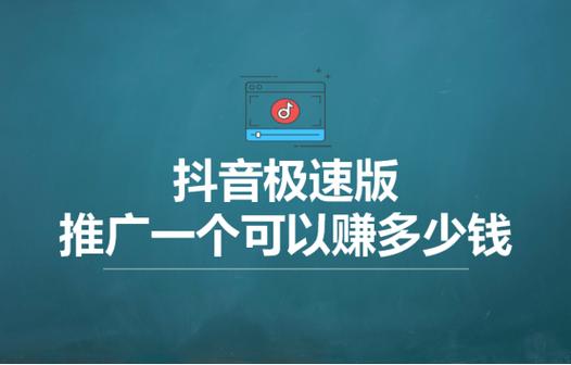 抖音游戏推广一个点击多少钱?怎么赚钱?(抖音游戏推广一个点击多少钱)