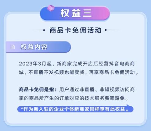 抖音电商0元入驻试运营怎么玩？规则是什么？(抖音电商0元入驻能赚钱吗)